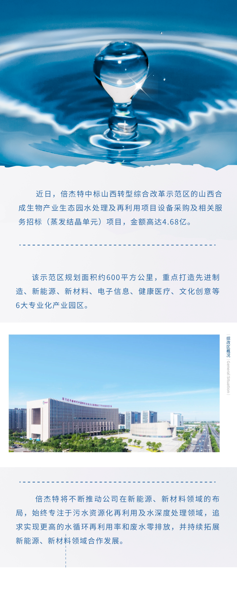 倍杰特為新能源、新材料保駕護航！新中標項目4.68億！