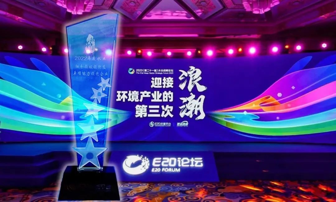 喜報(bào)！倍杰特榮獲2022年度“工業(yè)及園區(qū)水處理領(lǐng)域領(lǐng)先企業(yè)-高鹽廢水資源化利用年度領(lǐng)跑企業(yè)”
