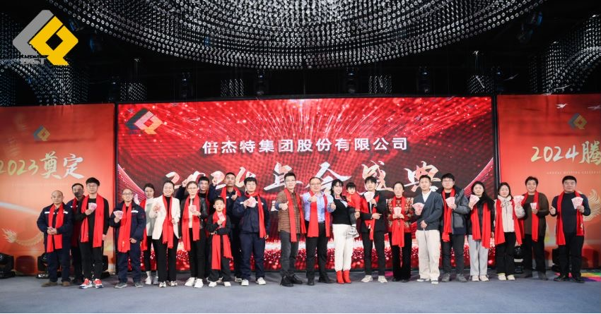 倍頭條 | 同心聚力新征程 倍杰特2023年會盛典圓滿舉行！