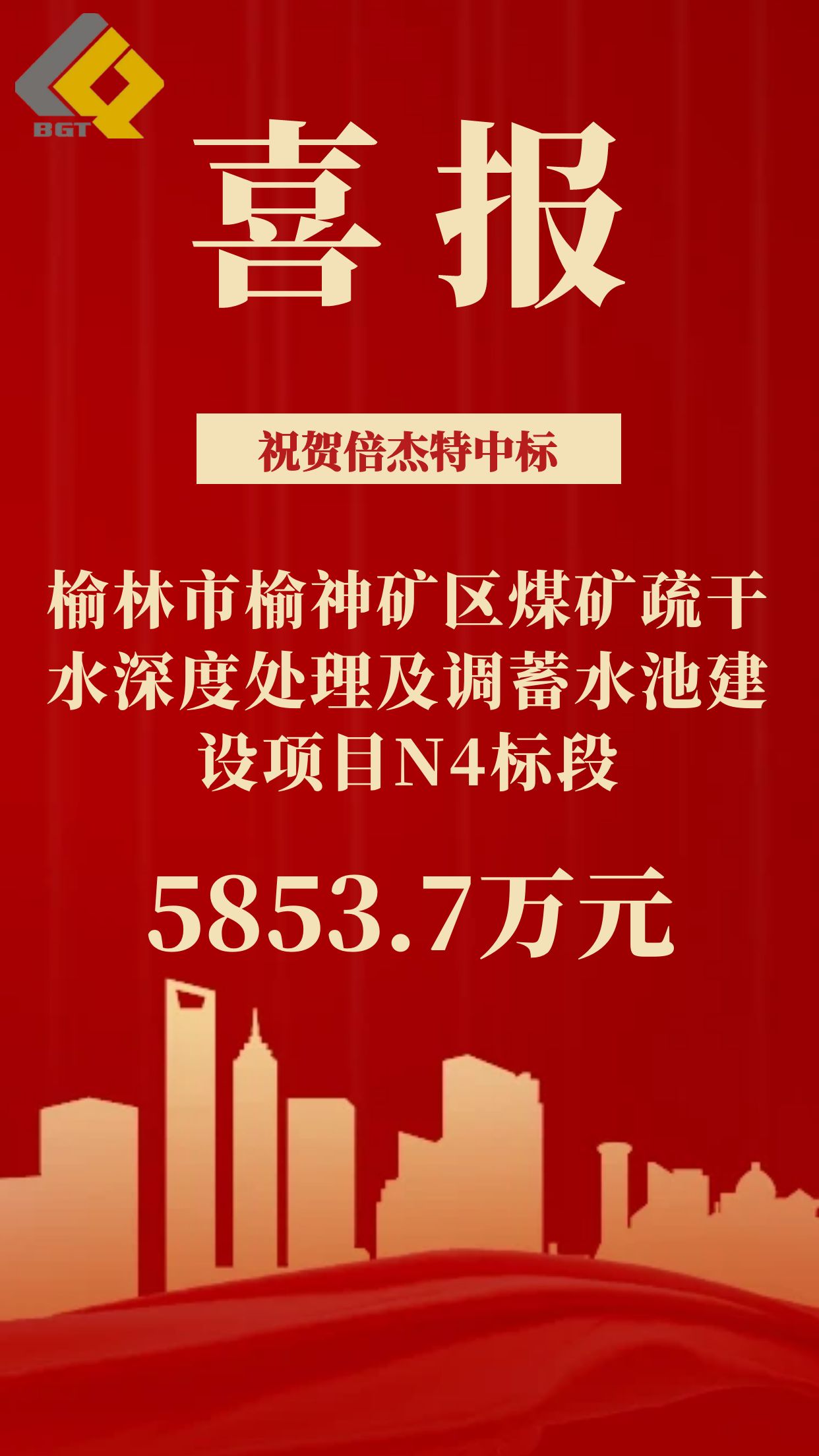 倍捷報(bào) | 又雙叒叕中標(biāo)了！
