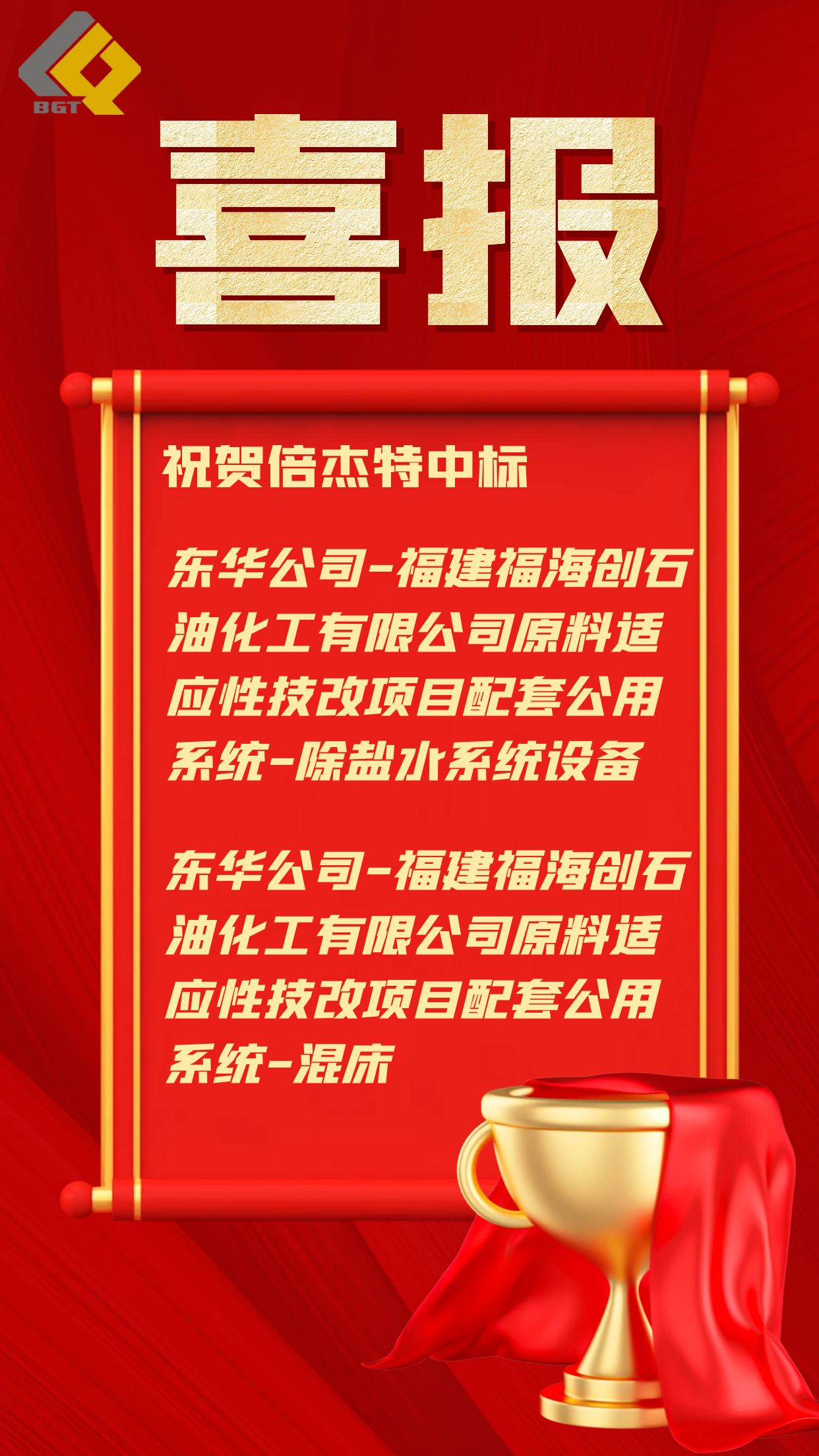 倍捷報 | 連勝記錄刷新！中標(biāo)喜訊頻傳！