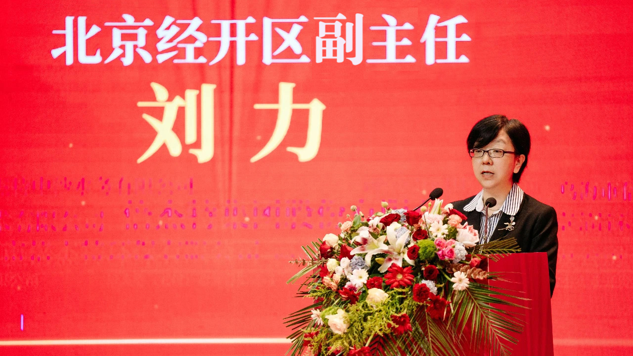 薈聚高新，感恩相遇 | 北京經(jīng)濟技術開發(fā)區(qū)熱烈祝賀倍杰特成立20周年