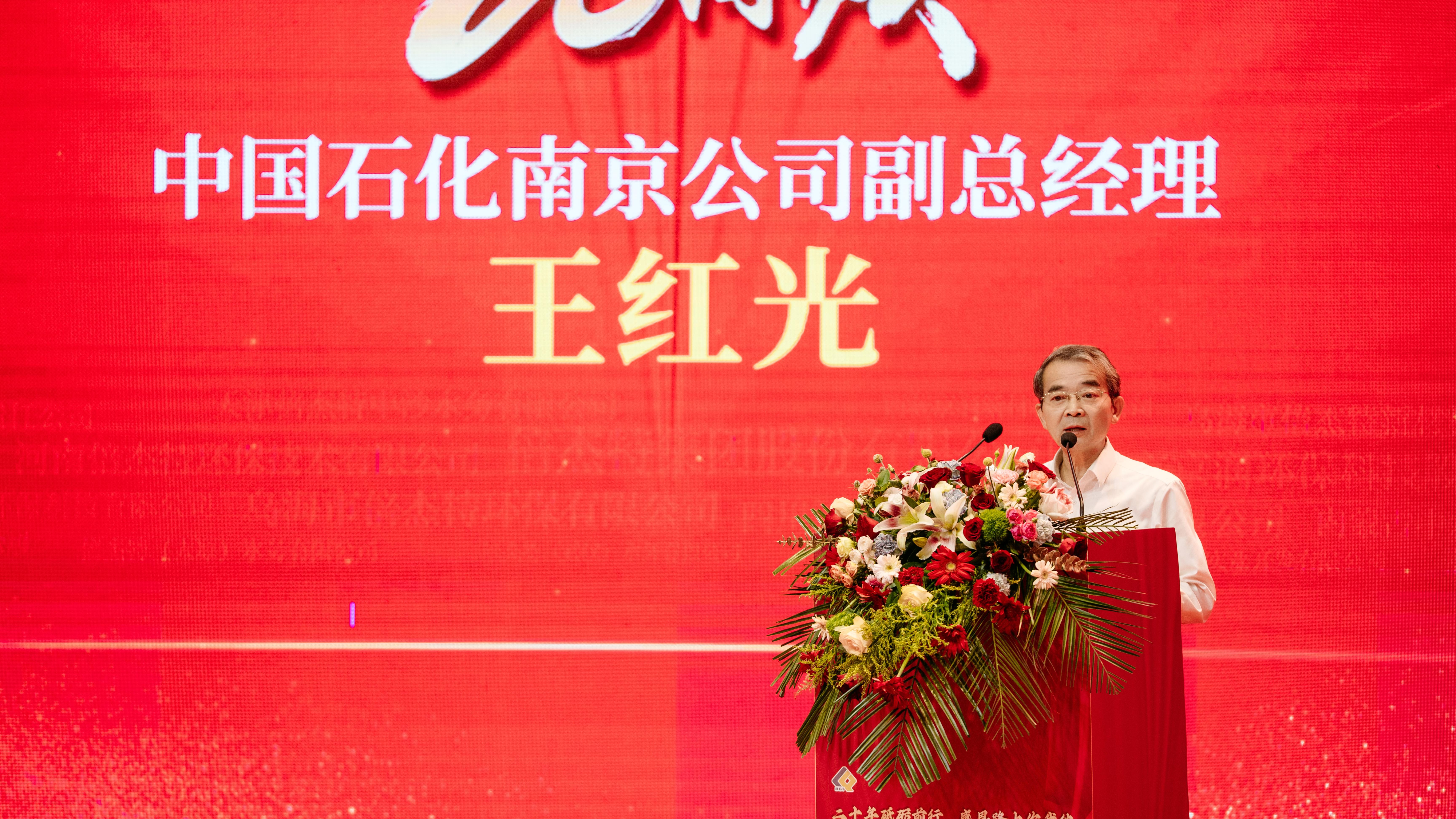 攜手同行，共創(chuàng)佳績 | 中國石化南京工程公司熱烈祝賀倍杰特成立20周年