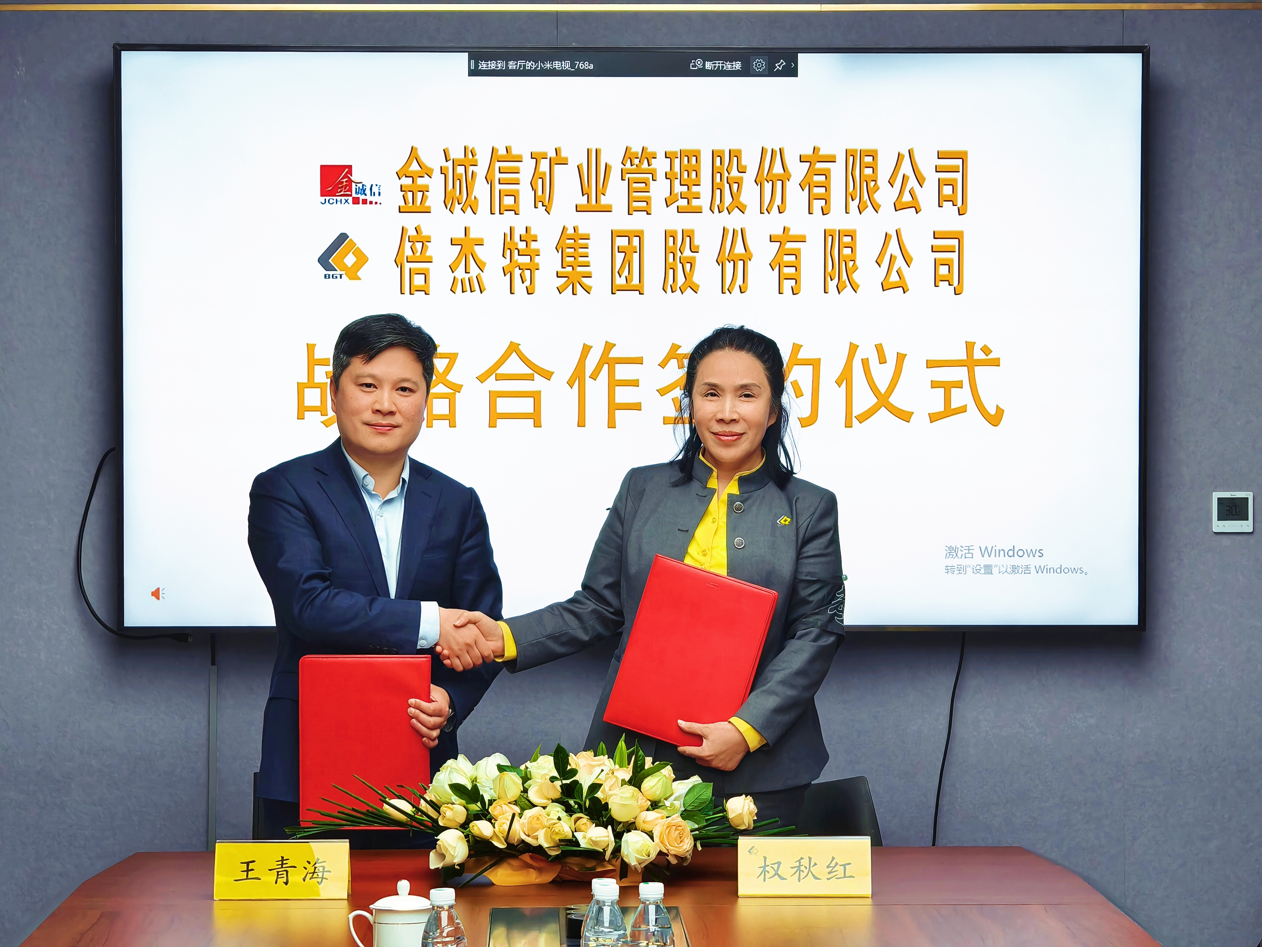 倍杰特與金誠信達成深度戰(zhàn)略合作，共繪“資源+專業(yè)”第二增長極藍圖