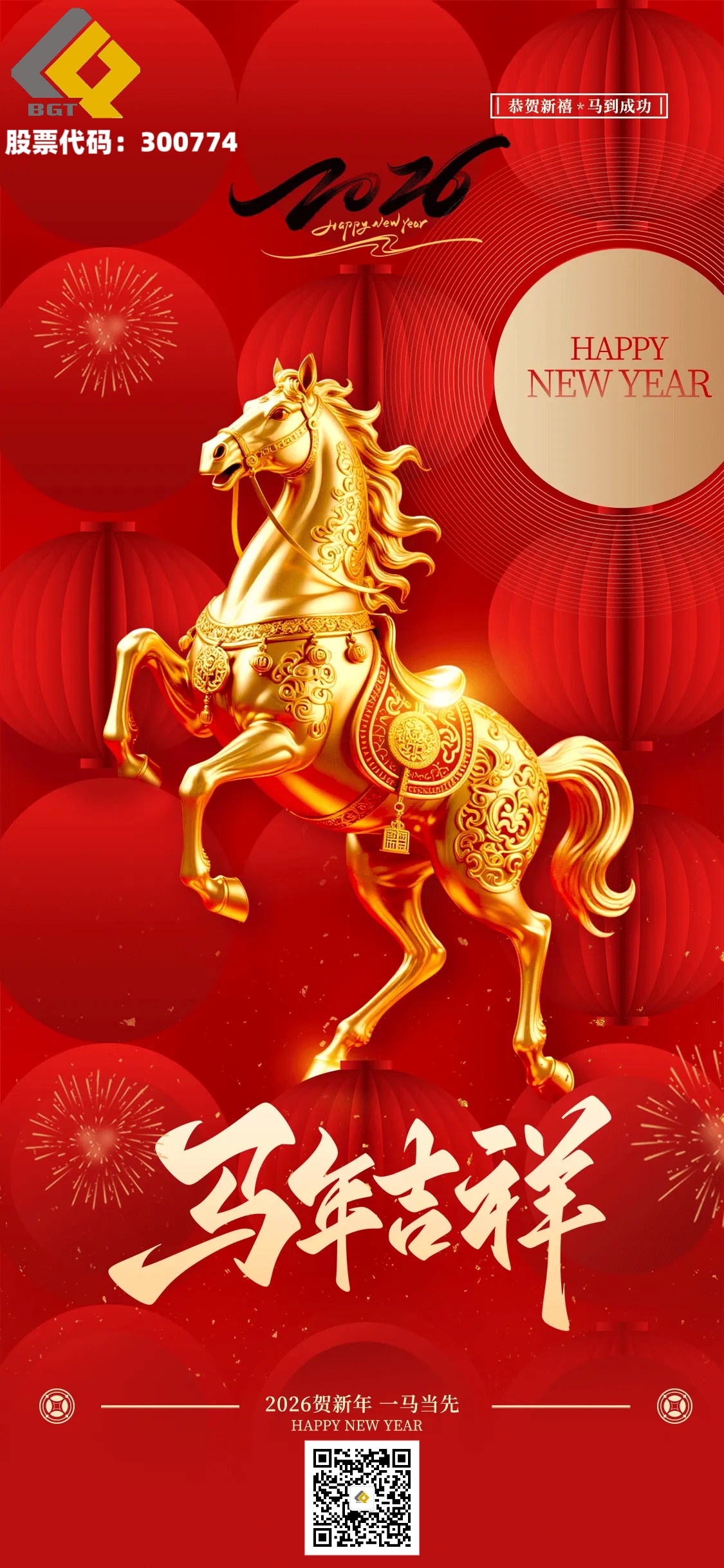 讓資源永恒，與自然共生 | 倍杰特集團(tuán)董事長(zhǎng)權(quán)秋紅2026年新春賀詞