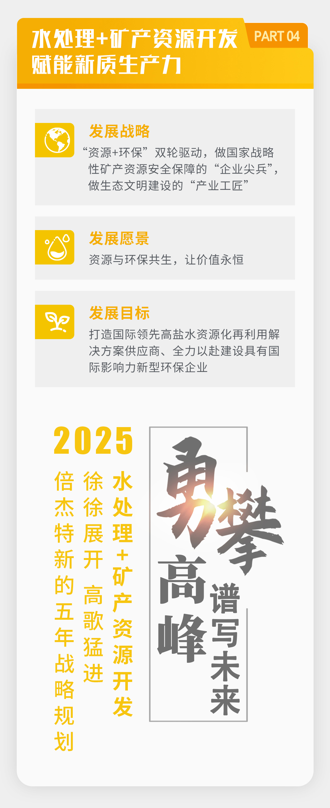 一圖讀懂 | 倍杰特2025年年度報告